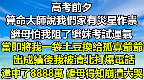 高考前算命大師說今年我們家會出一個狀元|【高考前算命大師説今年我們家會出一個狀元】不自覺心跳 